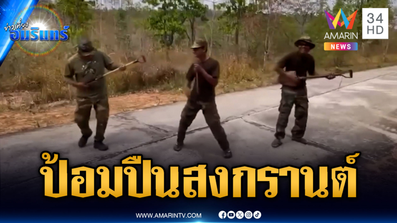 เขมรเร่งสร้างป้อมปืนให้ทันช่วยสงกรานต์-ลอบเข้าไทย