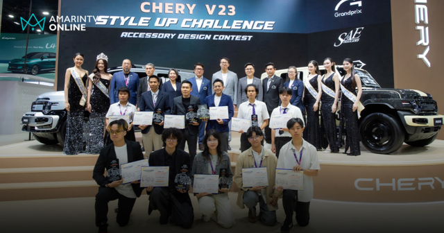 เชอรี ประกาศผลรางวัลแต่งรถ Chery V23 สุดยอดไอเดียจากคนรุ่นใหม่