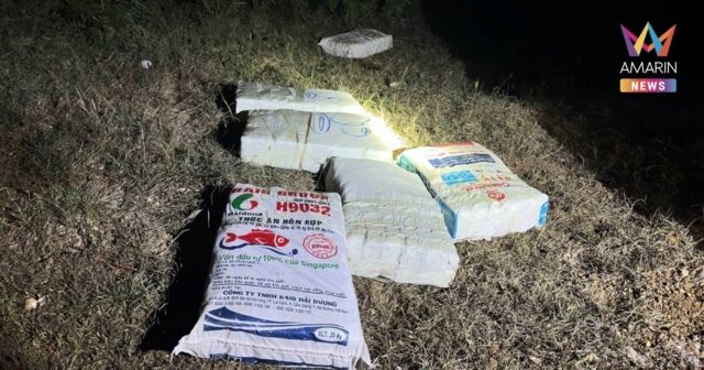 ล็อตใหญ่! นรข.เขตนครพนม ตรวจยึดไอซ์รวม 240 กิโลกรัม ริมโขง จ.นครพนม