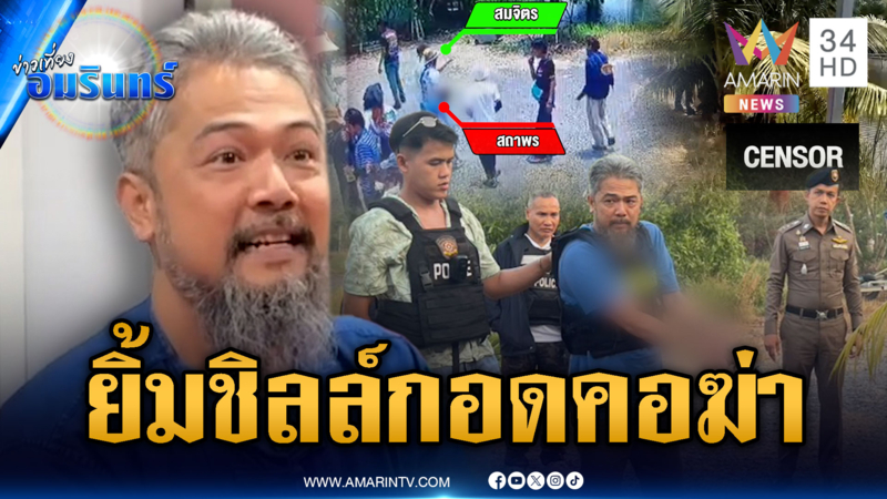 อำมหิตกอดคอยิงทิ้งข้างสระน้ำ ตายคางานบวชหลาน