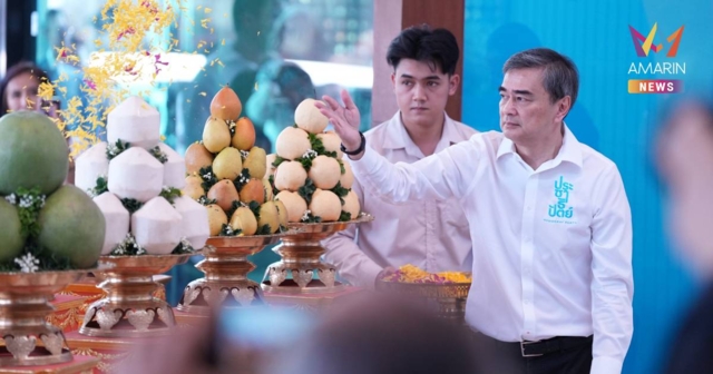 ปชป. ทำบุญครบรอบ 80 ปี ย้ำไม่ใช่กิจกรรมย้อนอดีต แต่ก้าวไปข้างหน้า