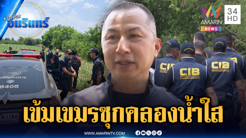 สั่งตรึงกำลังเข้มคลองน้ำใส ป้องกันเขมรลักลอบข้ามแดน