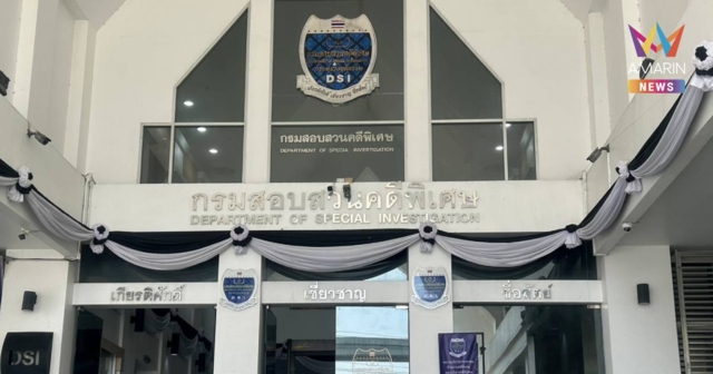 อธิบดี DSI เร่งแกะรอยคดีเรือขนส่งน้ำมัน ชะลอการขนส่งกลางทะเล 96 เที่ยว