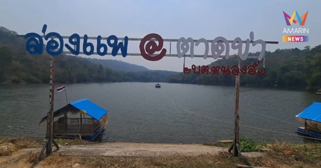 ล่องแพห้วยตาดข่าเงียบยังกับป่าช้า นทท.หาย 70% เซ่นน้ำมันแพง