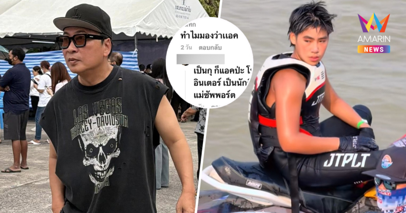 "เปิ้ล นาคร" สุดทน! สวนกลับเกรียนคีย์บอร์ด เมนต์แรงใส่ลูกชาย