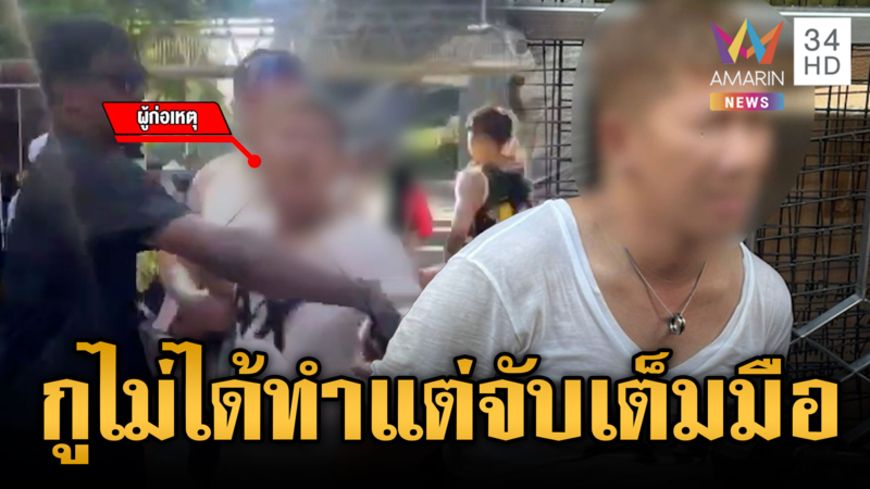 คุมตัวฝากขังพรุ่งนี้ หนุ่มเมาหื่นลวนลามนักข่าวสาว