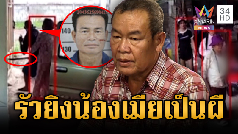 พี่เขยแค้นถูกฟันไม่ขอโทษ รัว 5 นัดดับน้องเมีย
