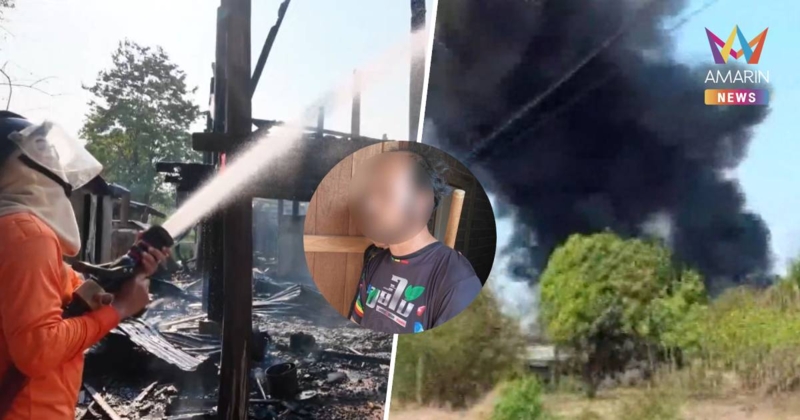 หลานทรพีคลั่ง ขอเงินซื้อยาไม่ได้ เผาบ้านปู่ย่าวอดทั้งหลัง