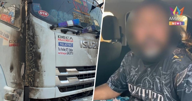 หนุ่มใหญ่ฉุนนายจ้างห้ามพารถไปเล่นน้ำ ราดเบนซินเผารถ 18 ล้อประชด