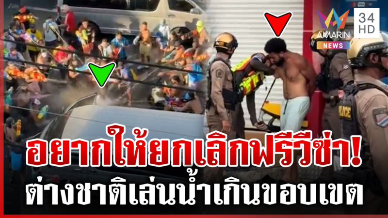 บานปลาย! ต่างชาติเหิมฉีดน้ำถล่มรถตู้ ตำรวจยันยังไม่ได้รับแจ้งเหตุ