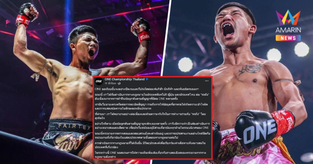 ONE ประกาศแตกหัก! ฟ้อง 