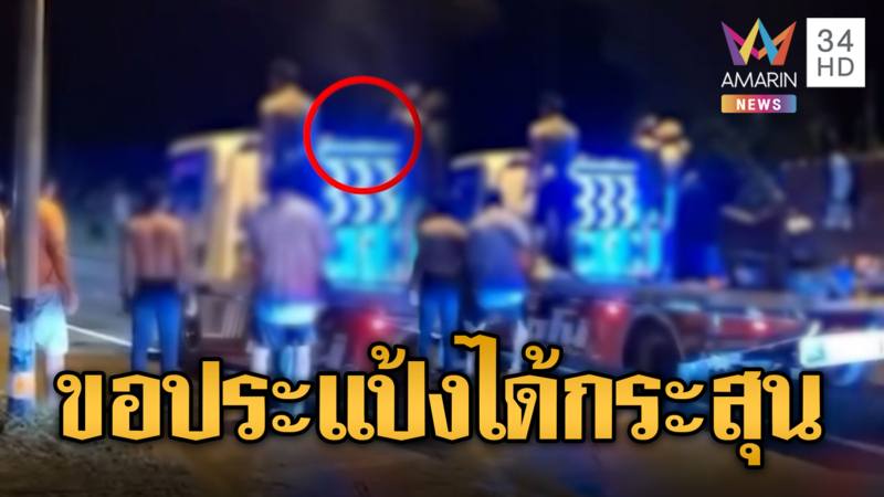 แค่ขอประแป้งอินฟลูฯ ดัง แต่ถูกขวดตี-ยิงปืนขู่ขึ้นฟ้า