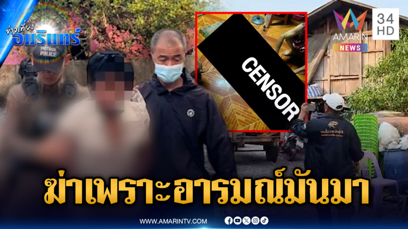 ชาย 62 เมามีอารมณ์แต่กิ๊ก 54 เปิดประตูช้า จับหัวกระแทกพื้นดับ