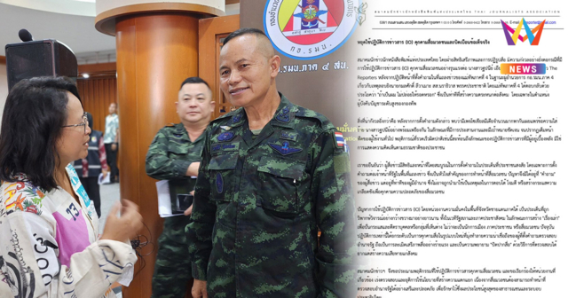 สมาคมนักข่าวฯ ประณาม IO ล้อมถล่ม 