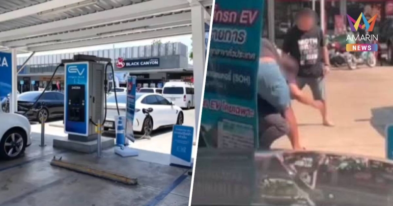 นักสู้หน้าตู้ชาร์จ ผู้ใช้ EV ซัดกันนัว โมโหแซงคิว