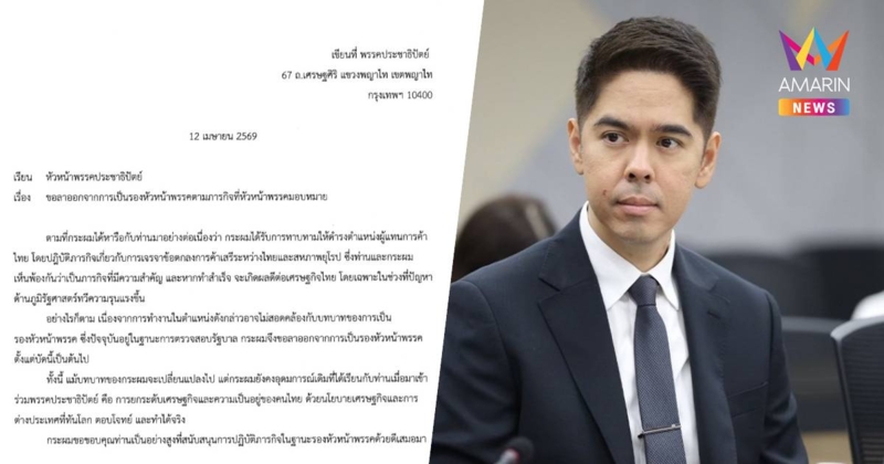 "วีระพงษ์" ประกาศลาออกรองหัวหน้าปชป. เตรียมรับตำแหน่ง"ผู้แทนการค้าไทย"