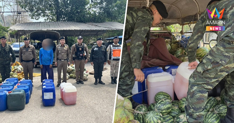 แตงโมมีกลิ่น! จับลุงวัย 56 ซุกแก๊สโซฮอล์95 จำนวน 395 ลิตรใต้กองผลไม้