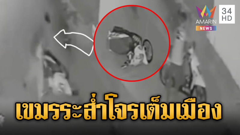 เขมรระส่ำทั้งประเทศ! โจรขโมย จยย.อื้อ-หลอกขายดีเซลผสมน้ำ