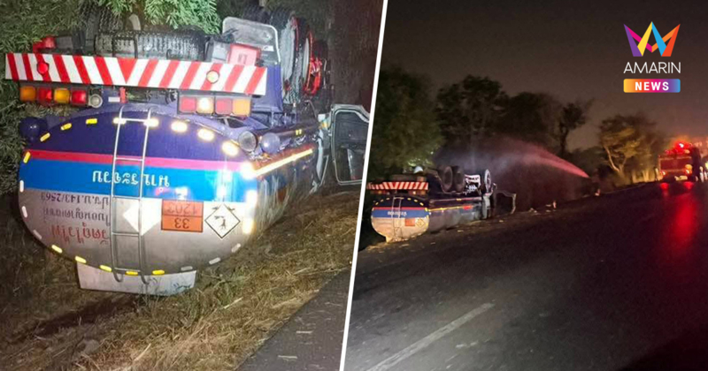 ระทึก! รถบรรทุกน้ำมัน 16,000 ลิตรพลิกคว่ำบายพาสหัวหิน พบเบนซินรั่วไหล