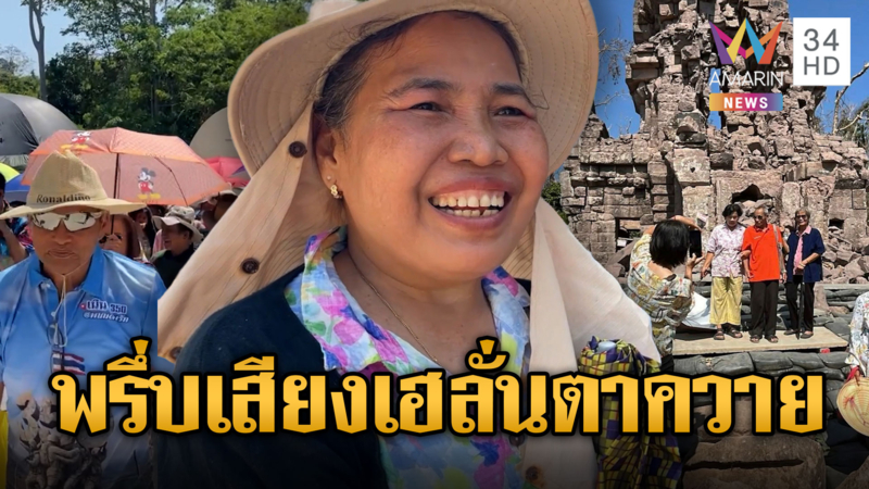 ปราสาทตาควายแทบแตก! คนไทยแห่เที่ยวคนล้น-รถติดยาวเหยียด