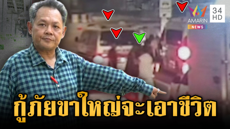 จยย.โวยกู้ภัยขับเกือบชน แต่โดนรุมทำร้ายกลางแยกไฟแดง