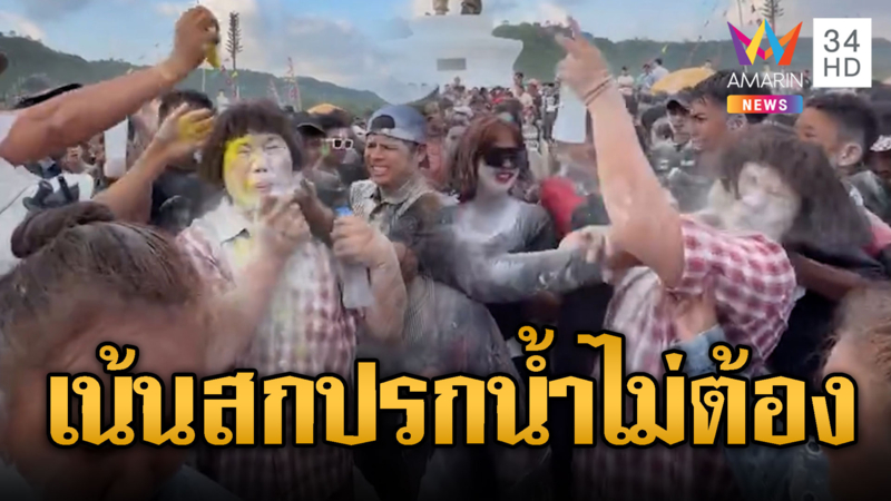 โจ๋ขแมร์เล่นแรง รุมปะแป้งเทสีใส่ LGBTQ