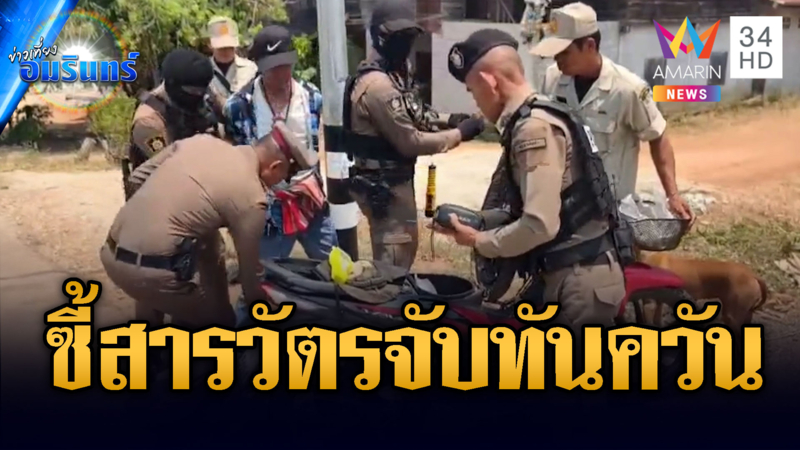 ชรบ.เมากร่างแต่จังหวะโบ๊ะบ๊ะ อ้างซี้สารวัตรโดนจับทันควัน