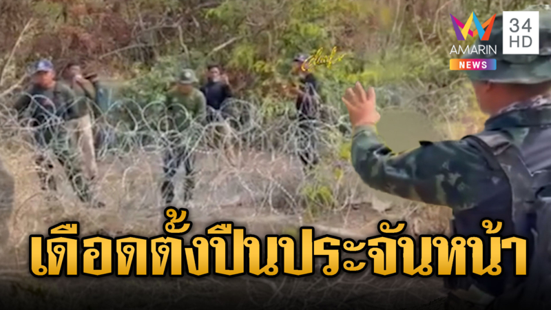 เดือด!! ไล่ทหารเขมร ตั้งป้อมปืนกลประชิดไทย