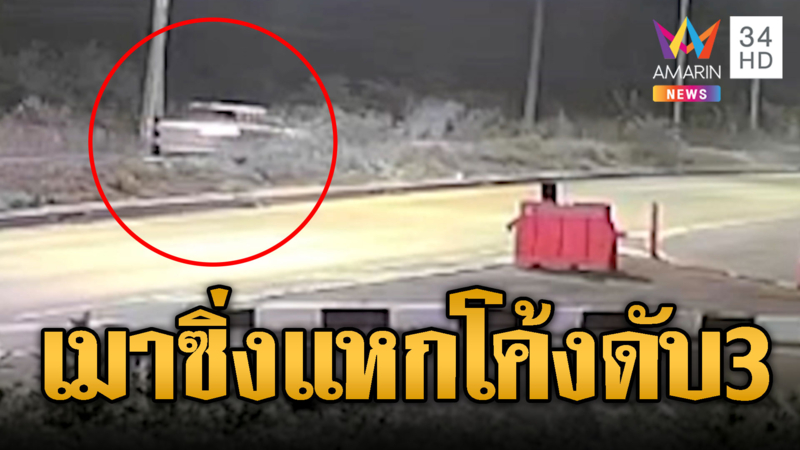 กระบะเมากลับจากสงกรานต์แหกโค้งดับ 3 สาหัส1
