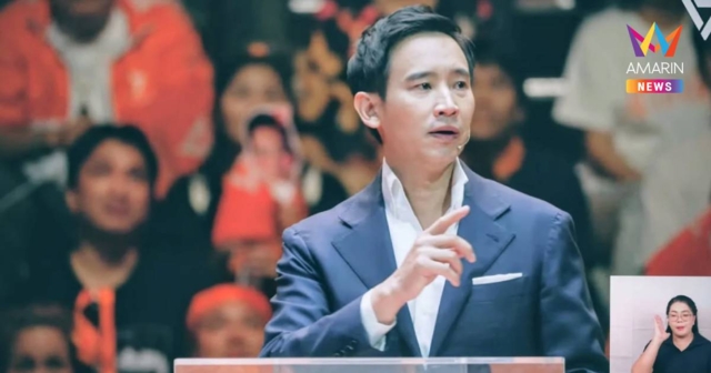 พิธายันเข้าชื่อแก้ม.112มิได้เซาะกร่อนบ่อนทำลายชี้คดี44สส.คือนิติสงคราม