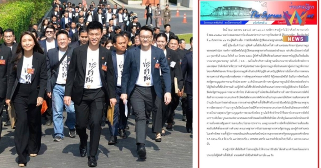 ด่วน! ศาลฎีการับคำร้อง คดี 44 อดีตสส.ก้าวไกล ปมแก้ ม.112