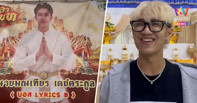 บอส เอวหวาน เตรียมอุปสมบท ทดแทนบุญคุณพ่อแม่ เอฟซีร่วมยินดีคึกคัก
