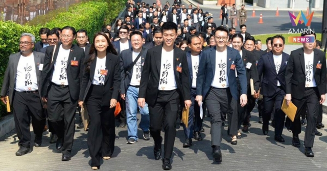 ลุ้น! ศาลฎีกานัดพิจารณาคดี 44 สส.ก้าวไกล ปมแก้ ม.112