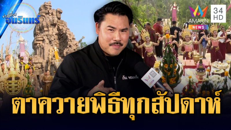 กันยั่วเขมร! ยุจัดงานบวงสรวงปราสาทตาควายทุกสัปดาห์