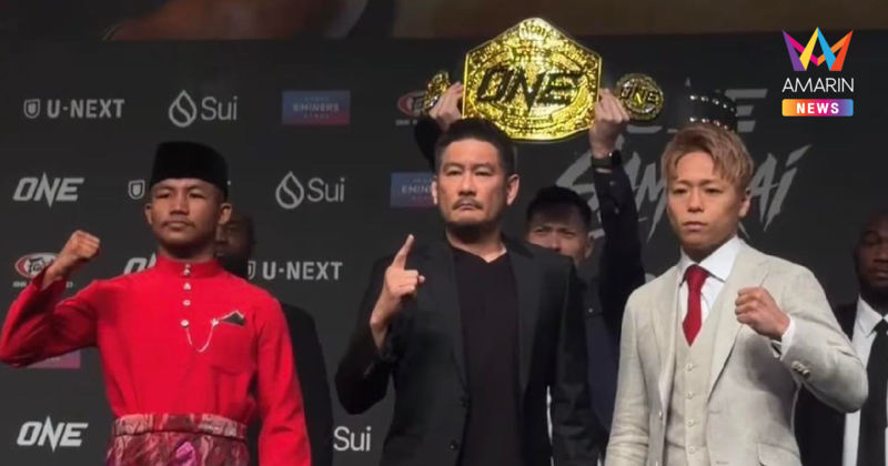 ประชันหน้าครั้งแรก "รถถัง-ทาเครุ" ก่อนดวลศึก ONE Samurai 1