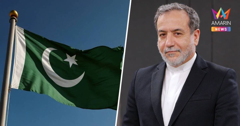 "อิหร่าน"ถึงปากีสถานวันนี้  เตรียมถกสหรัฐฯ รอบ 2