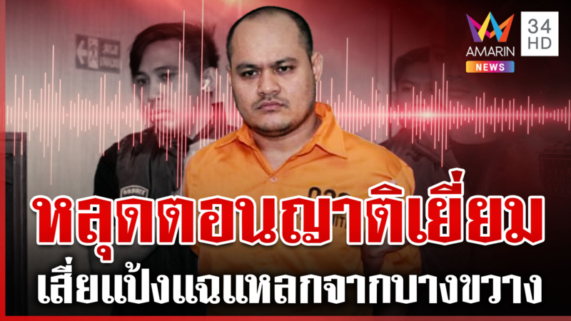 ราชทัณฑ์สะท้าน! แจงด่วน "แป้ง นาโหนด" แฉแหลกจากบางขวาง