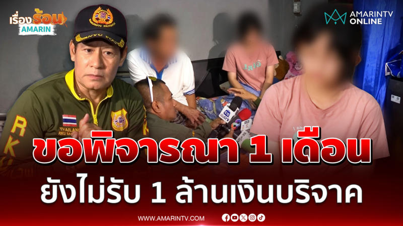 ไทด์ ยังไม่รับ 1 ล้านจากเงินบริจาค น้องเบญ ขอเวลาพิจารณา 