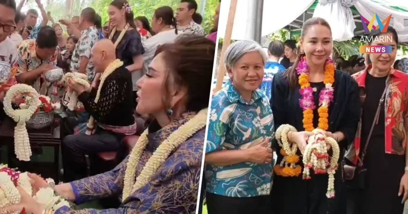 "ไทยเศรษฐ์" โชว์พลังบ้านใหญ่! คนนับพันพรึ่บ รดน้ำดำหัว "ชาดา-ซาบีดา"