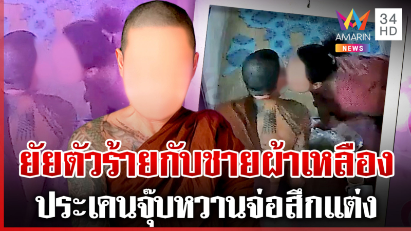 หวานเจี๊ยบสีกาประเคนจุ๊บหลวงพี่ ผ้าเหลืองร้อนจ่อบวชไปแต่งสาว