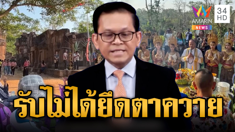 เขมรประท้วงไทยรุกมรดกทางวัฒนธรรม ตาควาย