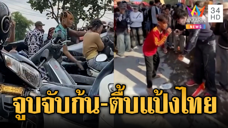 เด็กเขมรเล่นสงกรานต์เถื่อน จูบ จับก้นสาว - ตื๊บกระป๋องแป้งไทย