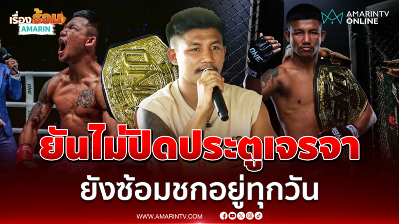 รถถัง จิตรเมืองนนท์ ควงทนาย แจงคดี ONE ฟ้อง 542 ล้านบาท