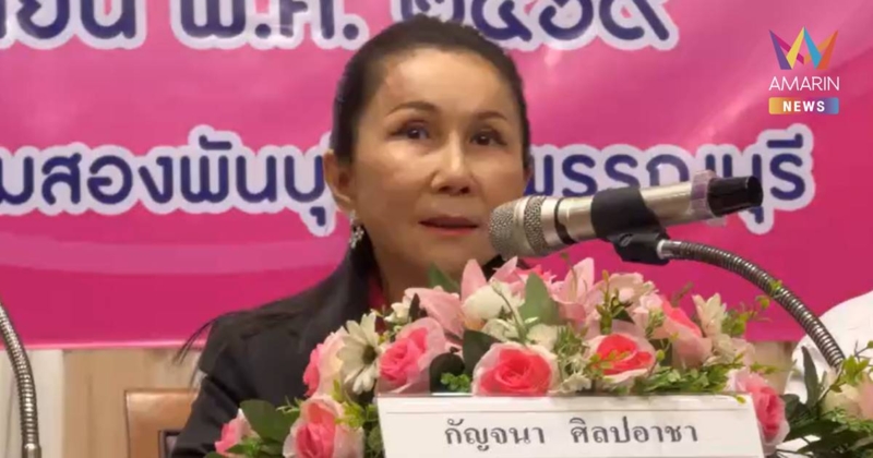 "กัญจนา" ร่ายยาว ฝากสมาชิกแจงคนสุพรรณฯ หลัง วราวุธ-อดีตสส. ย้ายซบ ภท.