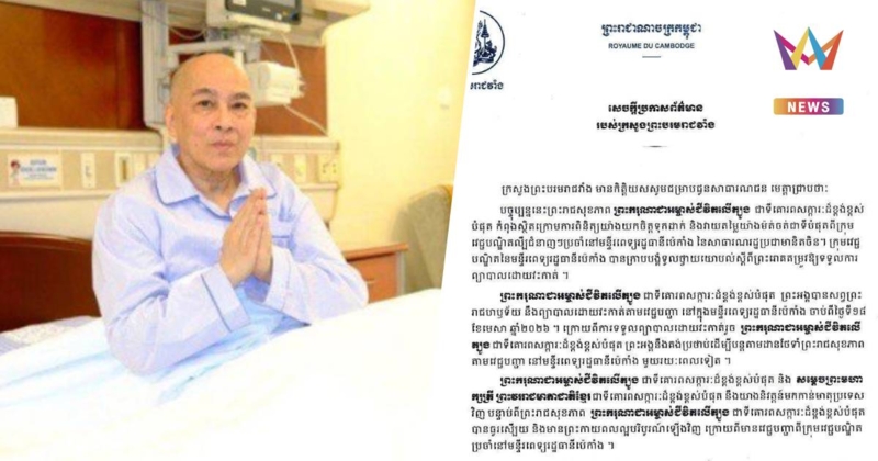 "กษัตริย์นโรดม สีหมุนี" เข้ารับการผ่าตัดรักษาอาการประชวร ที่ปักกิ่ง