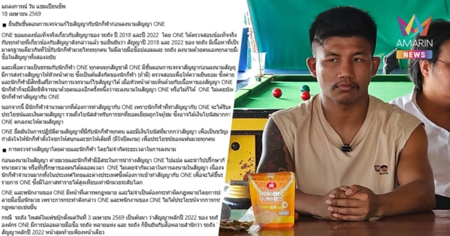 ONE แถลงการณ์ล่าสุด ยืนยัน ไม่มีลายเซ็นปลอม 