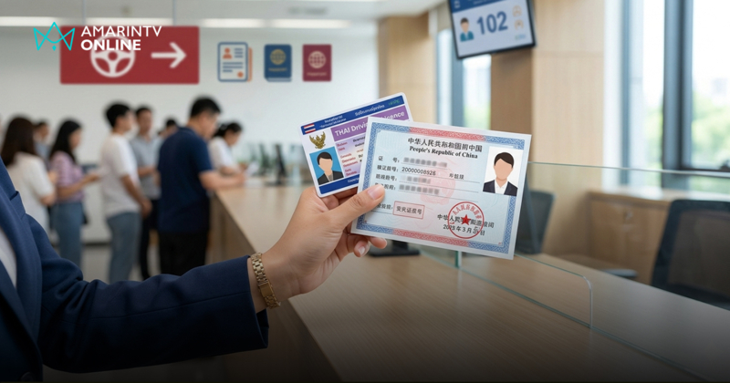 วิธีทำใบขับขี่ชั่วคราวในจีน 2569 ขั้นตอนละเอียดเอกสารครบไม่ต้องสอบ