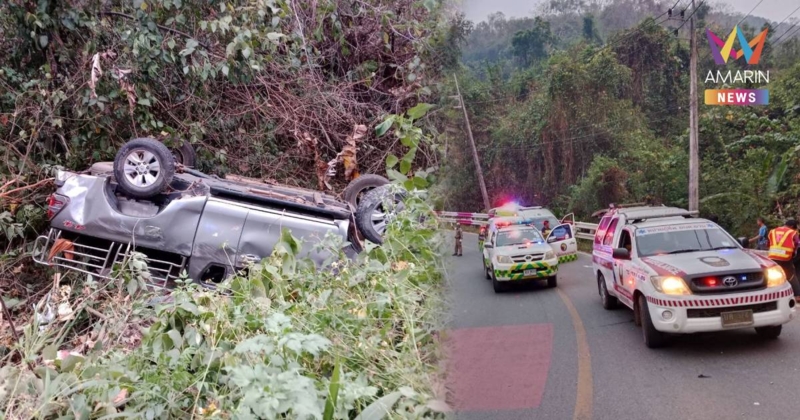 โค้งมรณะ! กระบะเสียหลักตกข้างทางที่น่าน เซ่น 8 ศพ – เจ็บ 11 ราย