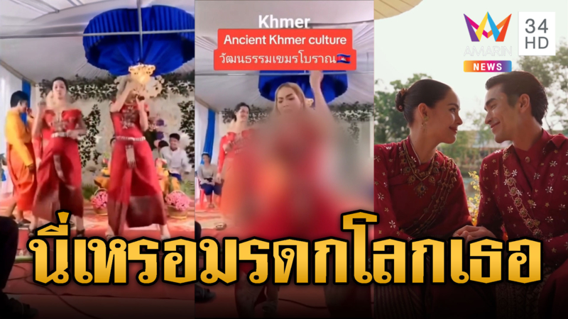 แฉงานแต่งเขมรสุดหวิว เปรียบญาญ่า-ณเดชน์
