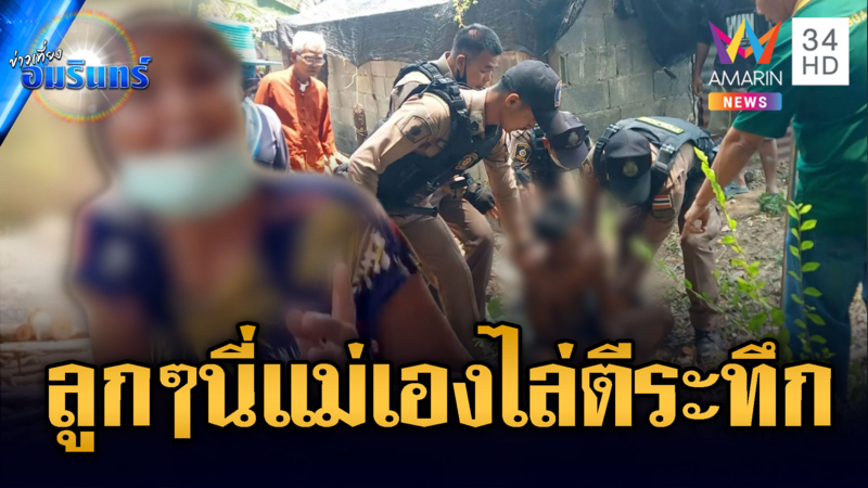 แม่วิ่งหนีตาย! ลูกคว้าอีโต้ไล่ฟัน-เพื่อนบ้านเจ็บ 3 ราย